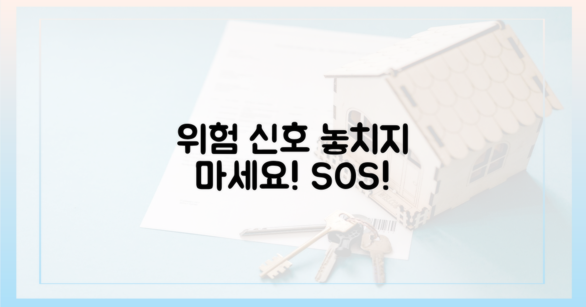 위험 신호, 놓치지 마세요!