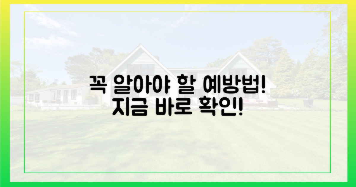 꼭 알아야 할 예방법!