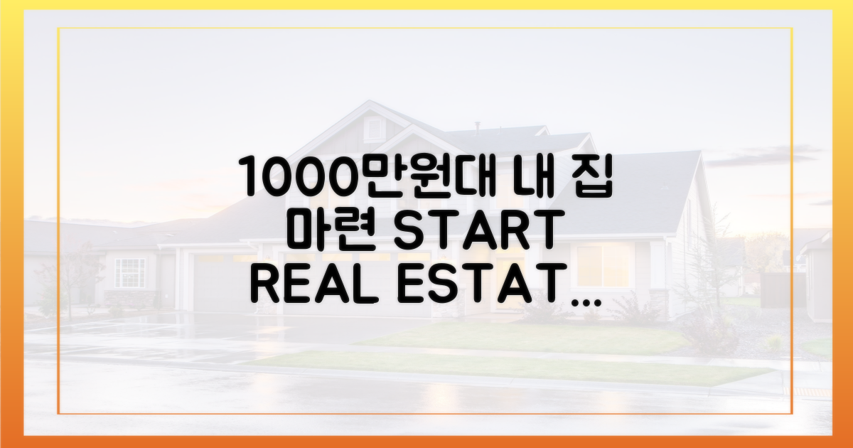 1000만원대 분양가