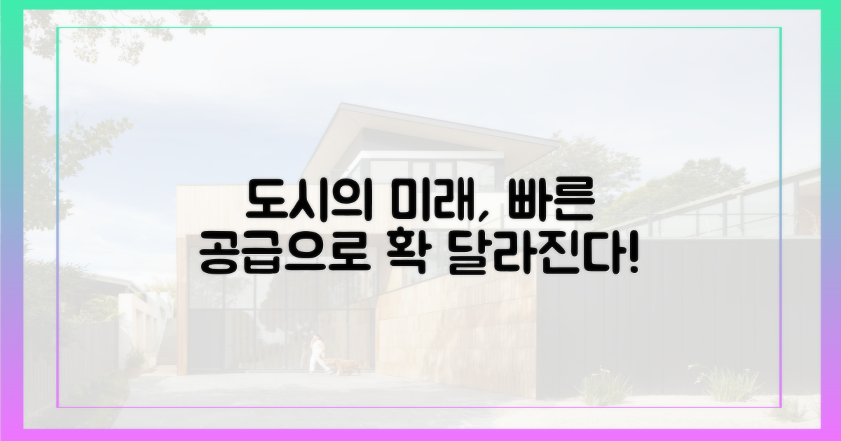 빠른 공급, 도시 변화