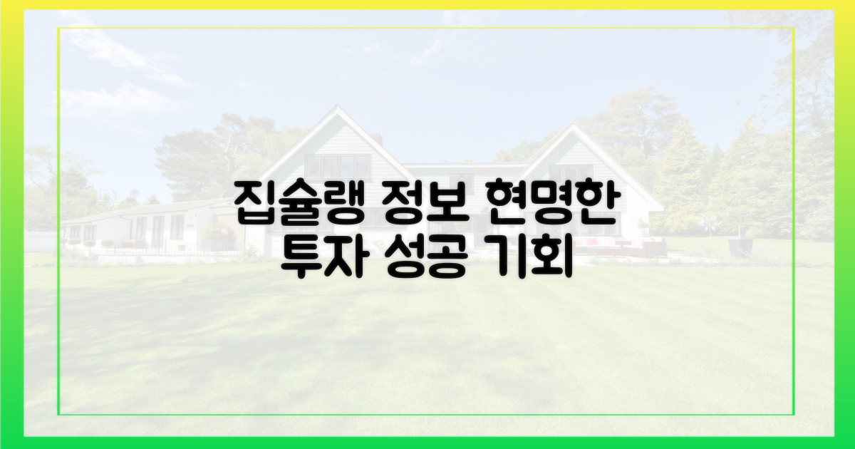 집슐랭 정보로 투자하세요!