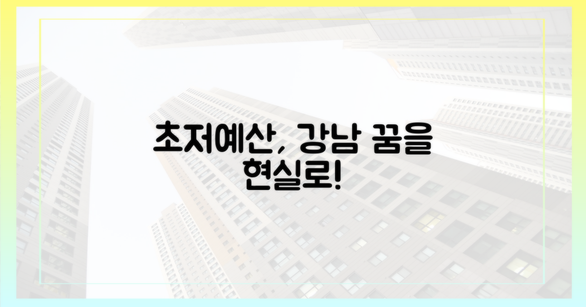 초저예산, 강남 입성 기회