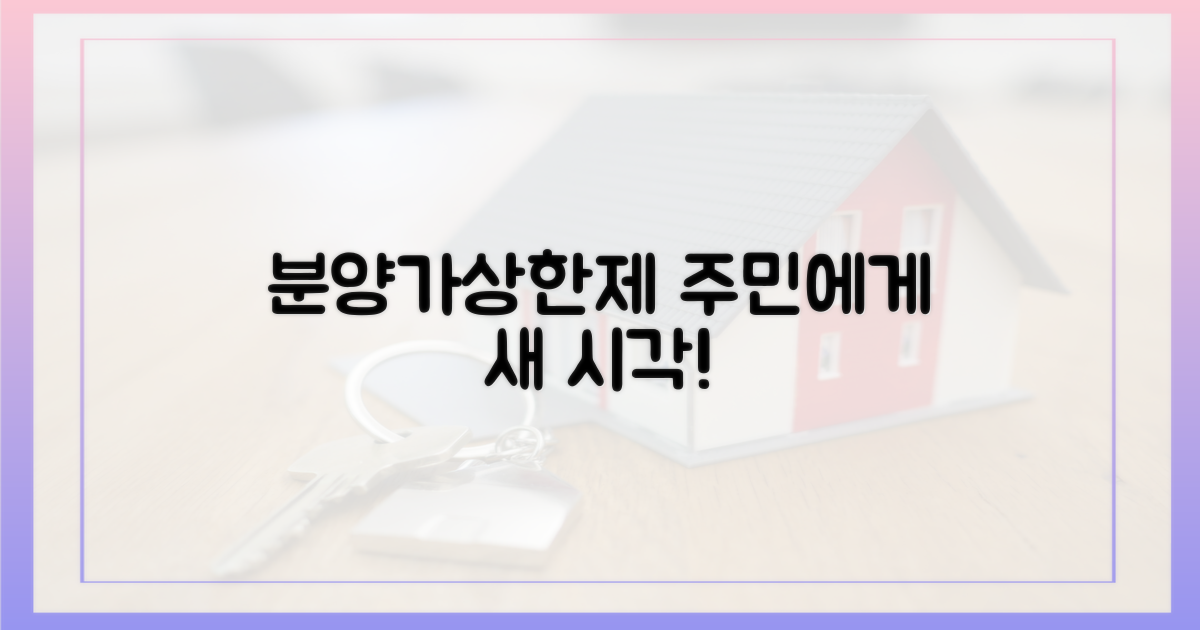 분상제, 주민에게 새 시각을