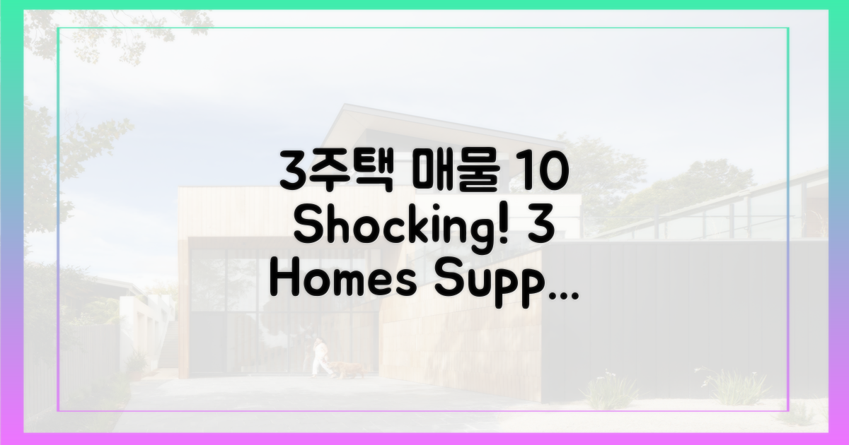 3주택 이상 매물 10% 감소