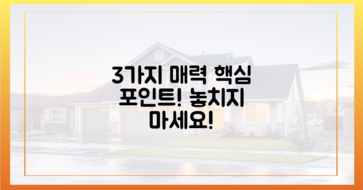 3가지 핵심 매력