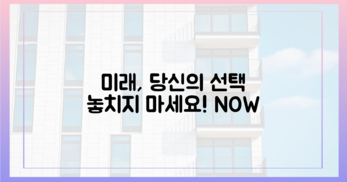 미래를 위한 당신의 선택, 놓치지 마세요.