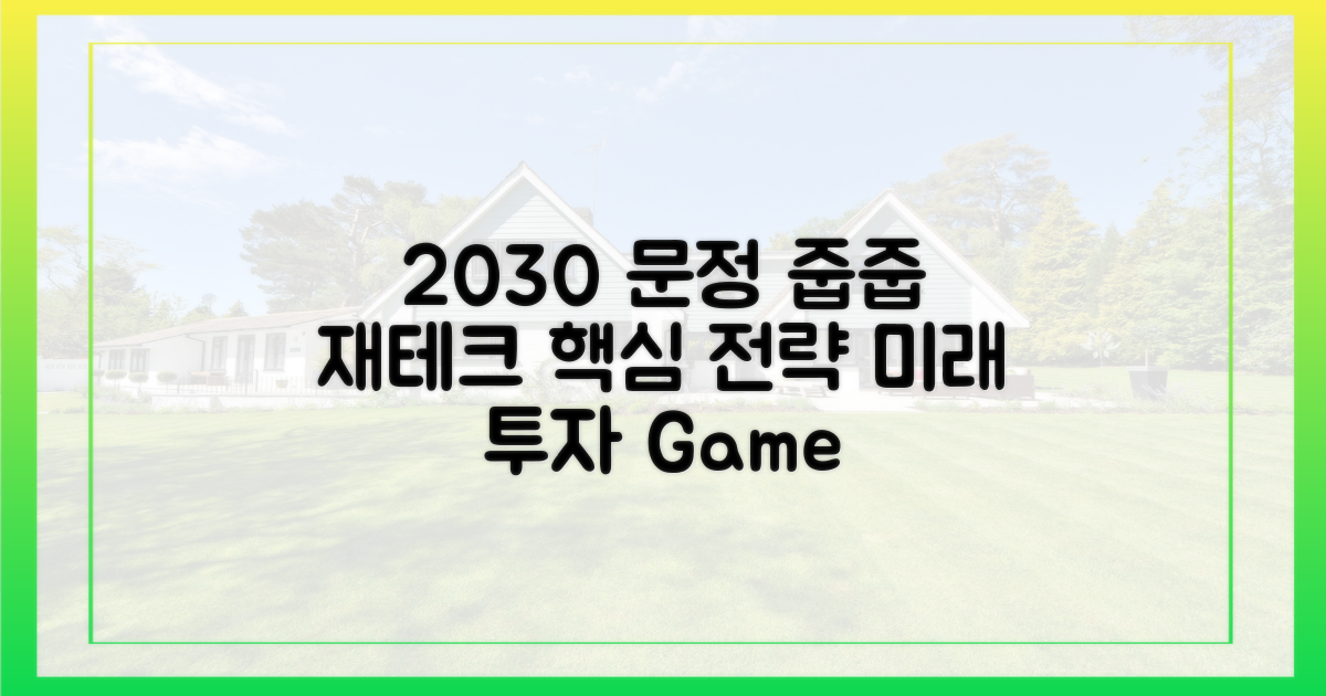 문정 줍줍, 2030의 재테크 전략