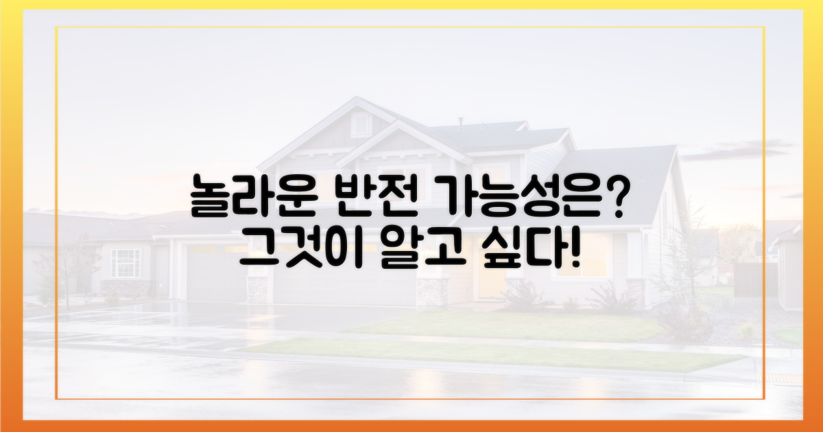 놀라운 반전' 가능성은?