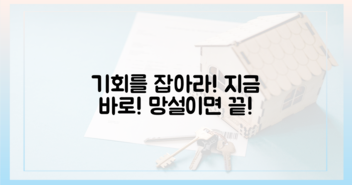 서두르세요, 기회는 지금!