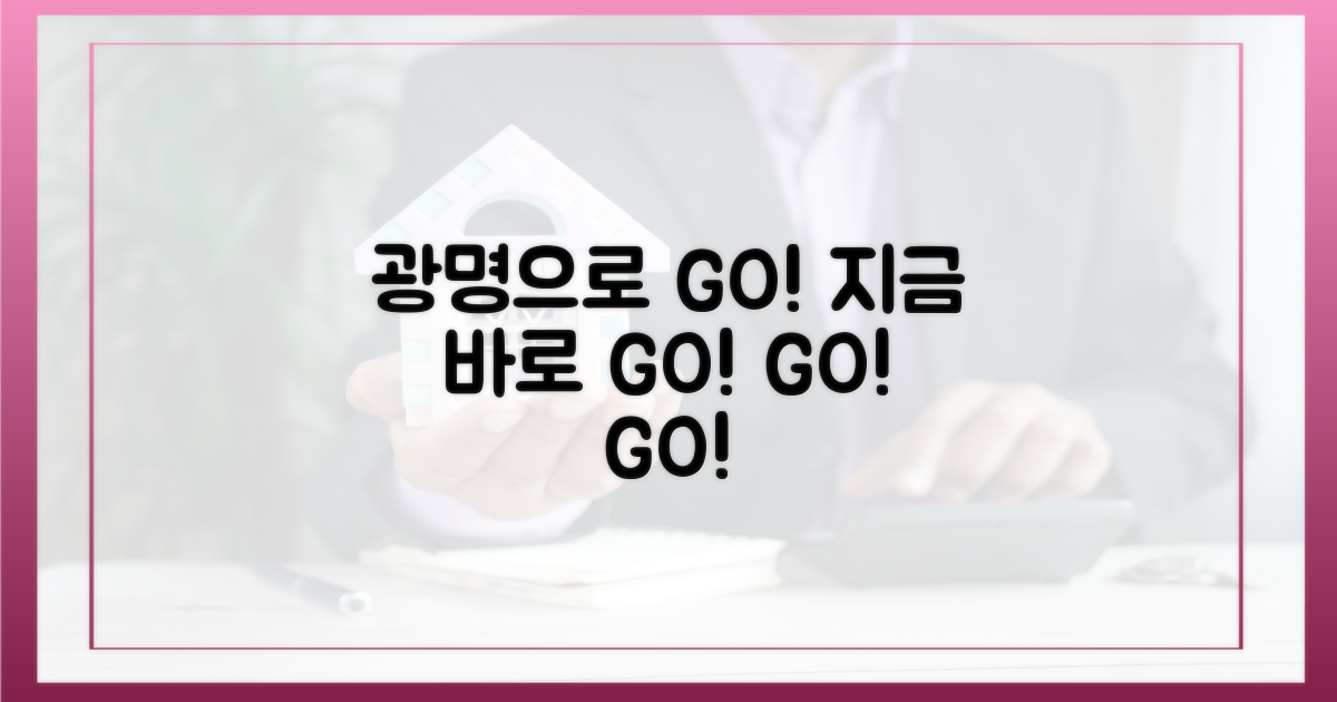 지금 광명으로 오세요!