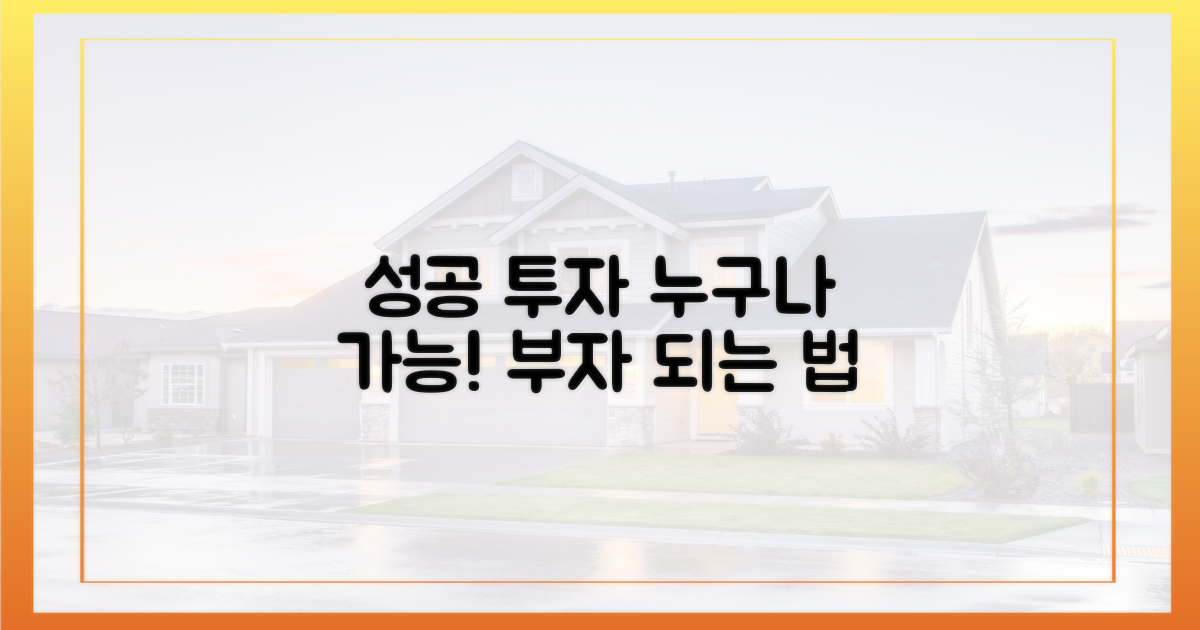 당신도 성공 투자가 될 수 있어요!