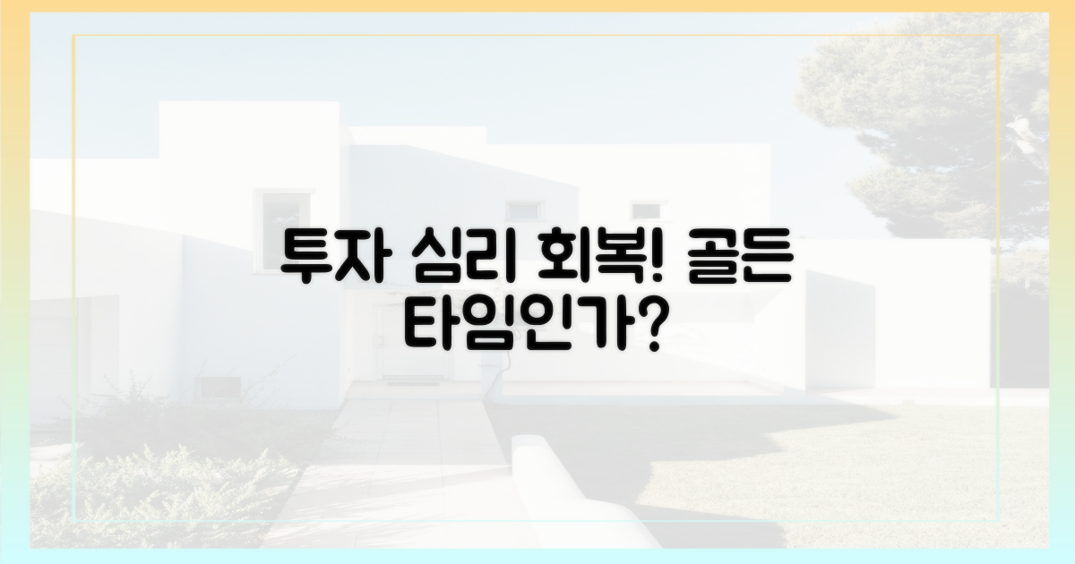 투자 심리 회복 신호탄?