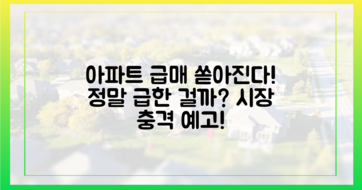 아파트 매물 급증, 무슨 뜻일까?