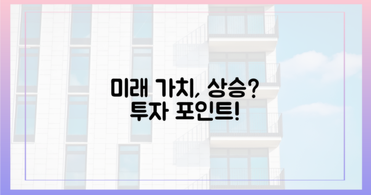 미래 가치, 상승할까?