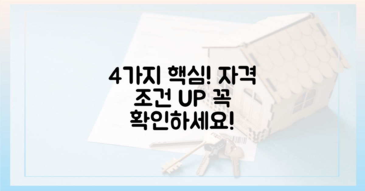 4가지 핵심 자격 조건