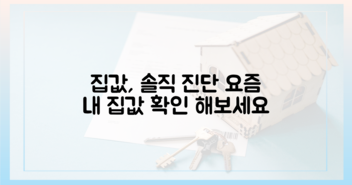 당신의 집값은 괜찮나요?