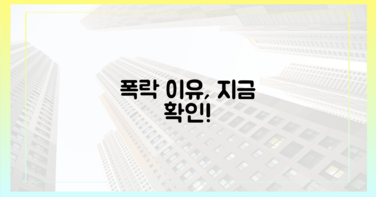 폭락 원인, 지금 확인하세요!