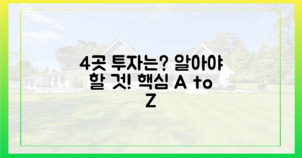 4곳' 투자는 어떤 의미?