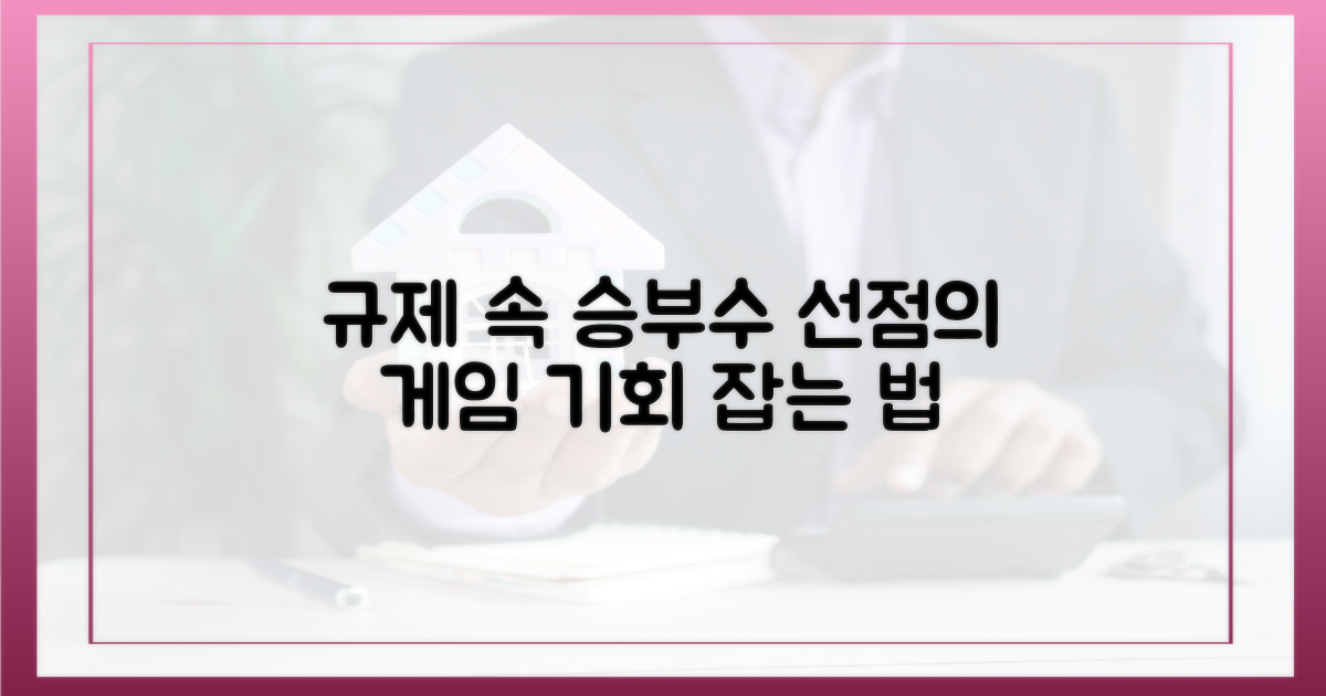 규제 속 '선점' 전략은?