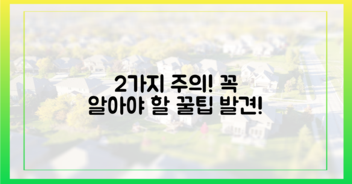 2가지 주의 사항