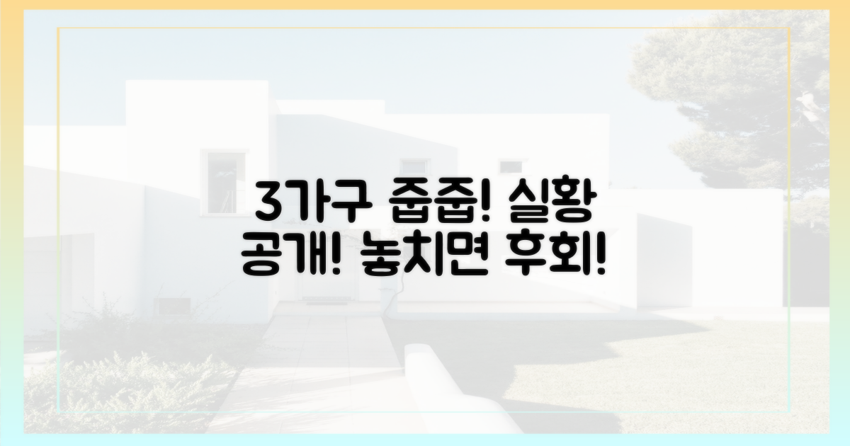 3가구 '줍줍' 현황 확인