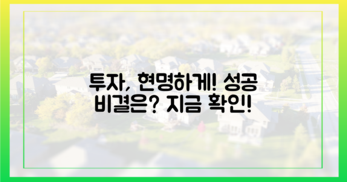 당신의 투자, 현명하게 결정하세요