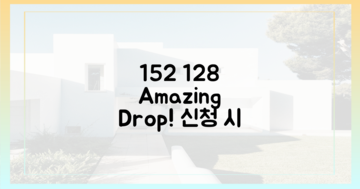 152→128 신청 시 변화