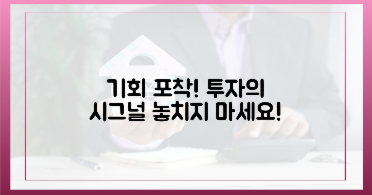 투자 기회를 놓치지 마세요!