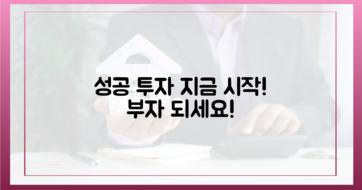 성공 투자, 지금 시작하세요!