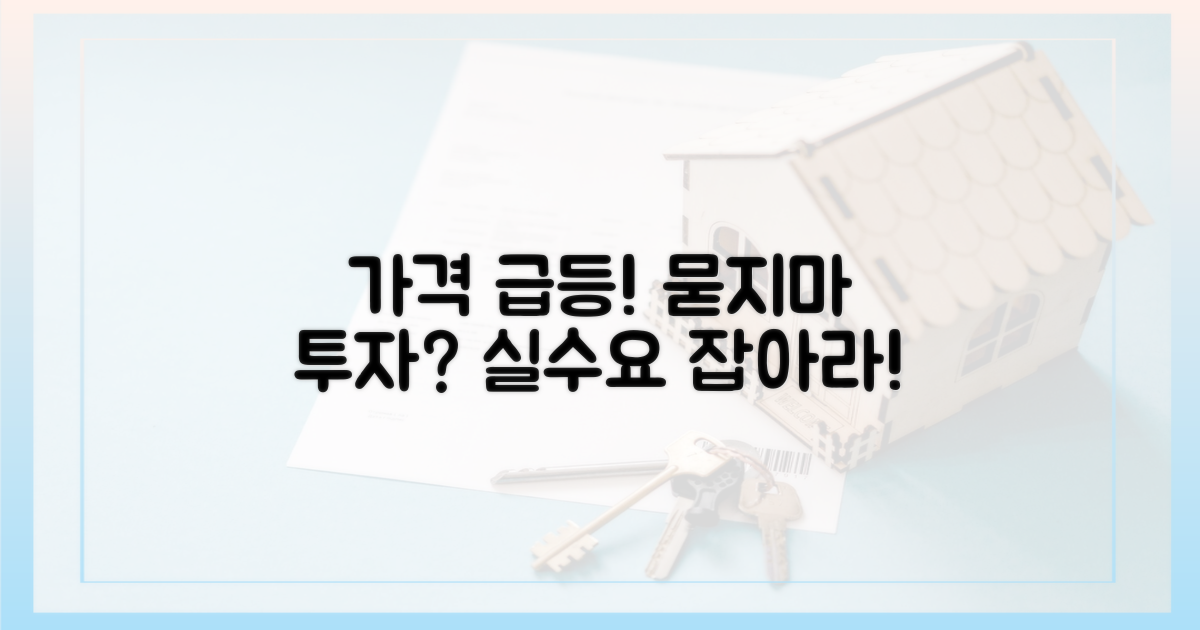 가격 상승, 묻지마 투자 vs 실수요 진입