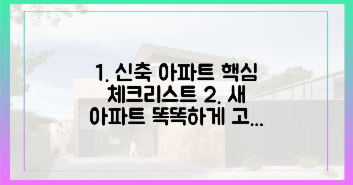 신축 아파트, 무엇을 고려할까?