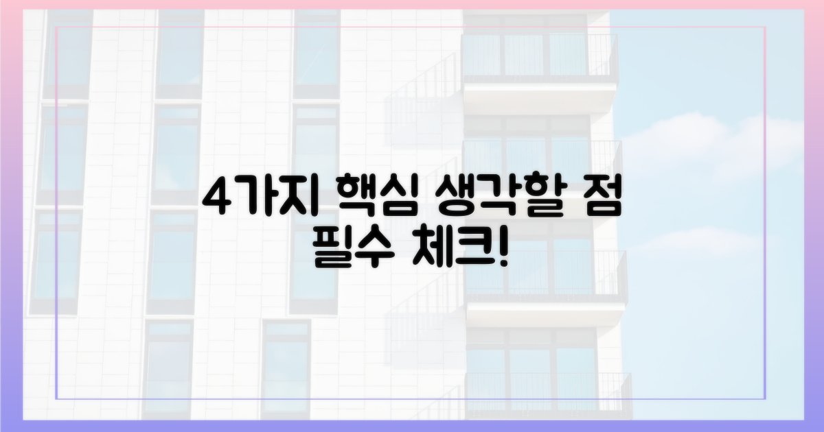 4가지 주요 고려사항