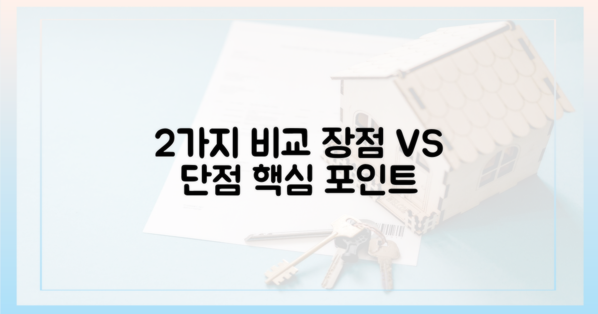 2가지 장단점 비교