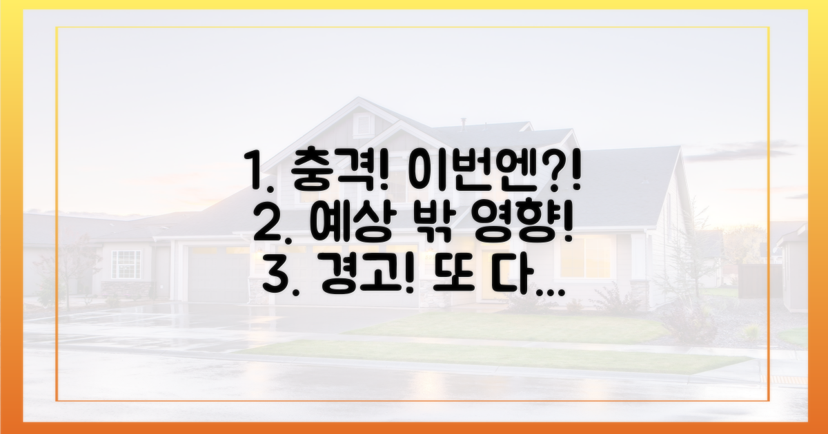 이번엔 어떤 영향?