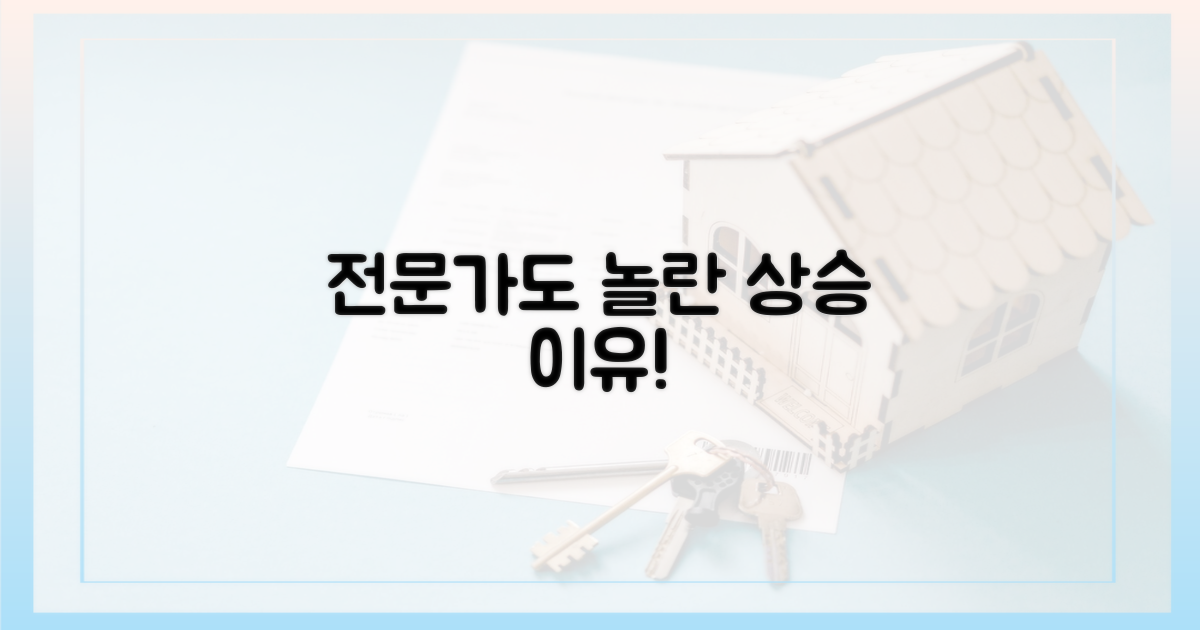 전문가도 놀란 상승 이유