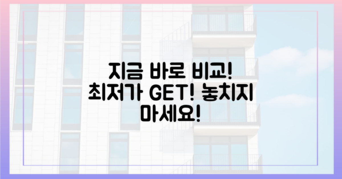 지금 바로 가격 비교하세요!