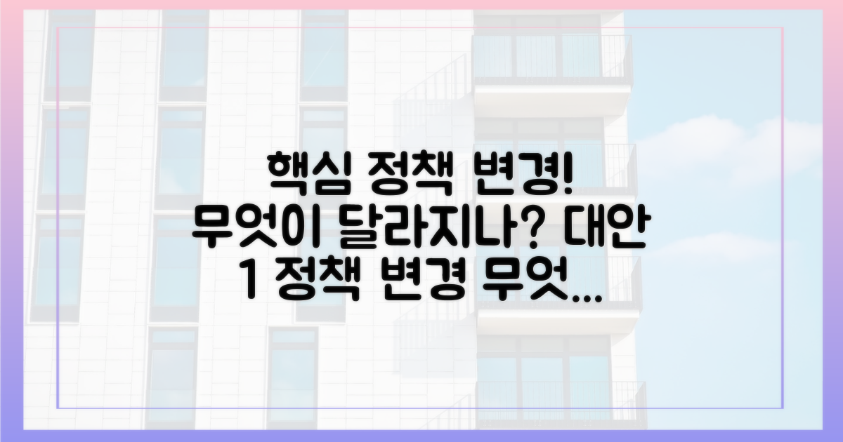 기존 정책과 달라지는 점