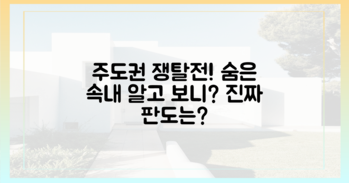 주도권 확보, 숨은 속내는?
