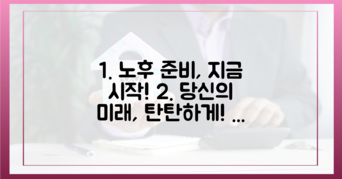 당신의 노후, 어떻게 준비할 건가요?