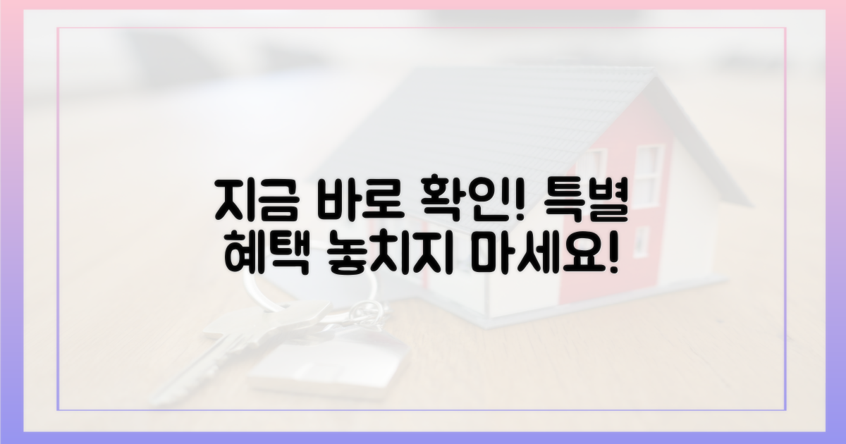 특별 혜택, 지금 바로 확인!