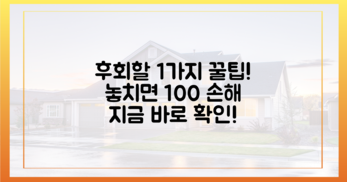 1가지 놓치면 후회할 팁