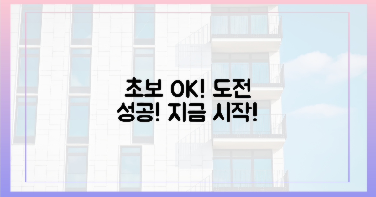 초보도 성공, 도전하세요!