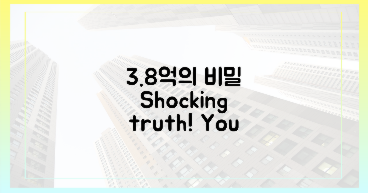 3.8억, 숨겨진 비밀