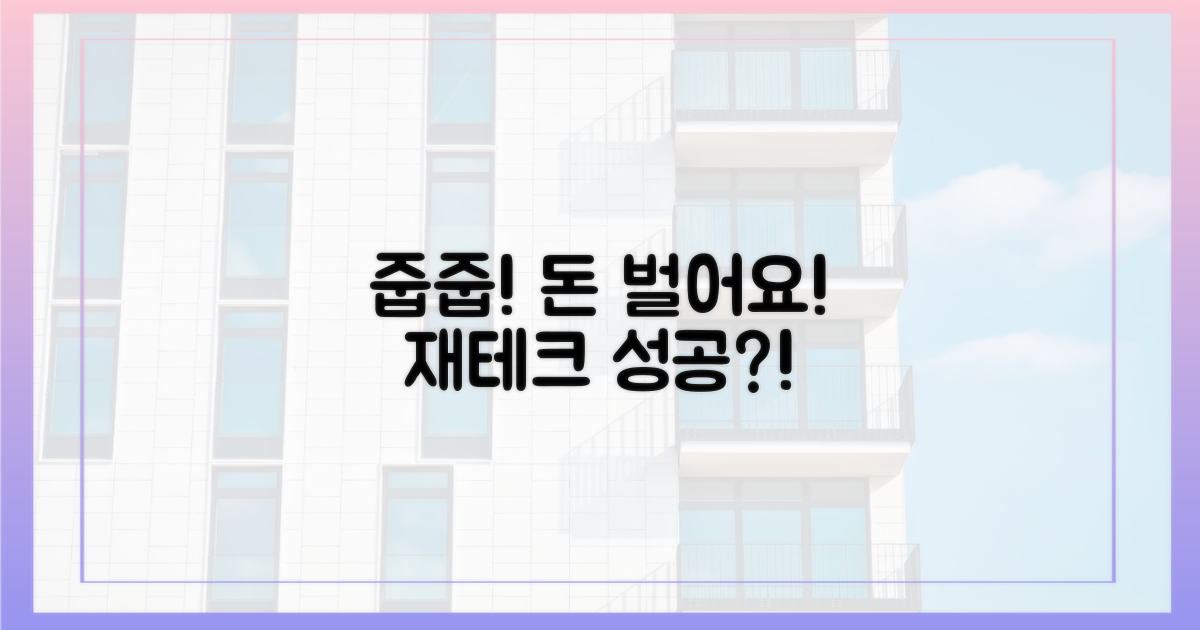 줍줍 성공, 새로운 재테크?