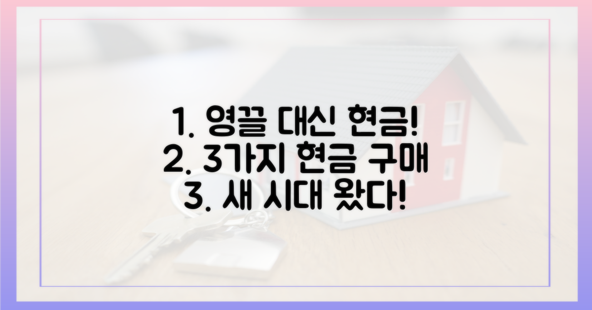 3가지, '영끌' 넘어 현금 구매 시대
