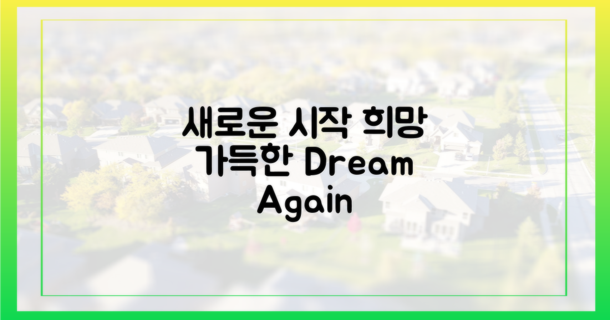 새로운 시작, 희망