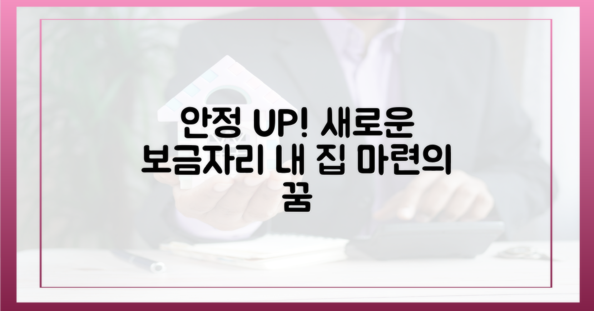 주거 안정의 새 지평