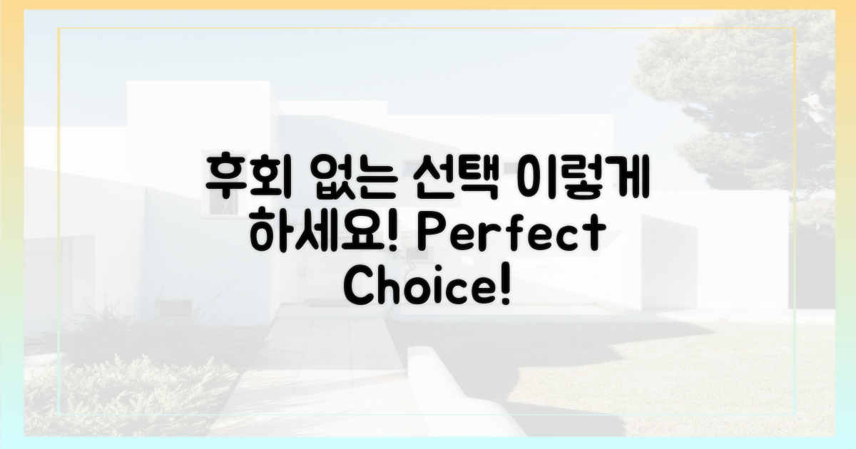 후회 없는 선택, 이렇게 하세요.