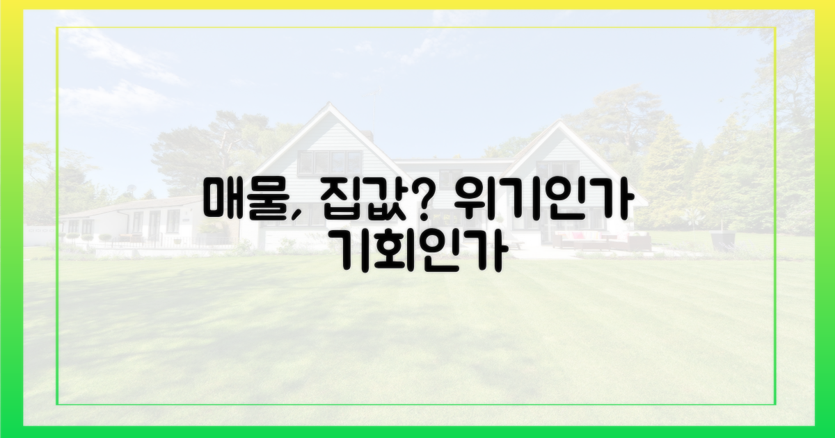 매물 부족, 집값 상승 부추기나?