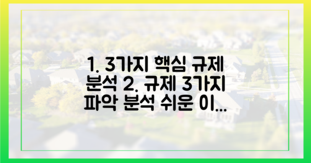 3가지, 규제 영향 분석